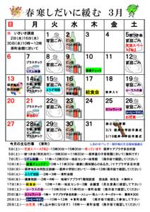 ３月カレンダー