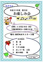 H24お楽しみ会お知らせ
