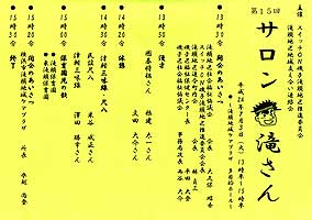 第１５回プログラム