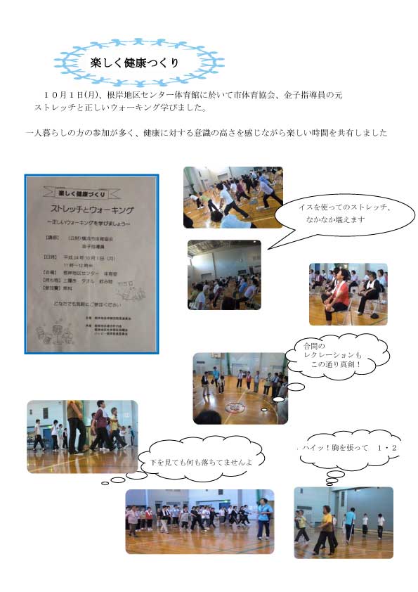 楽しく健康つくり